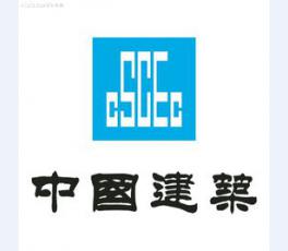 中國建筑集團